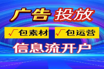 某信息流广告公司——策略与效果的完美结合
